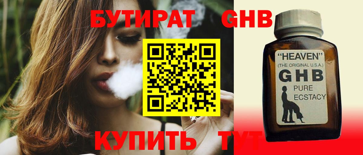 Бутират оксибутират Куйбышев