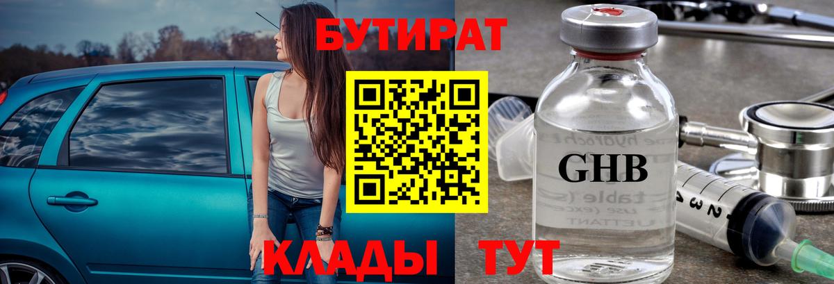 Куйбышев  Бутират 99%  Вход с VPN 