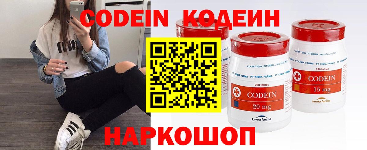Кодеин Purple Drank  Вход с VPN  Куйбышев 