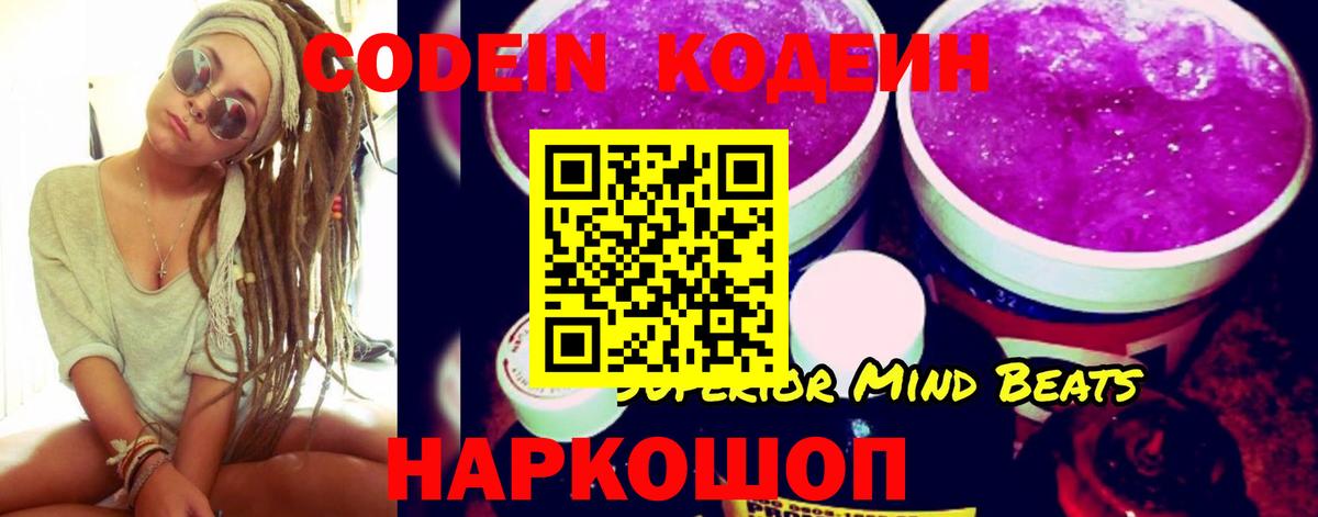 Codein Purple Drank Куйбышев