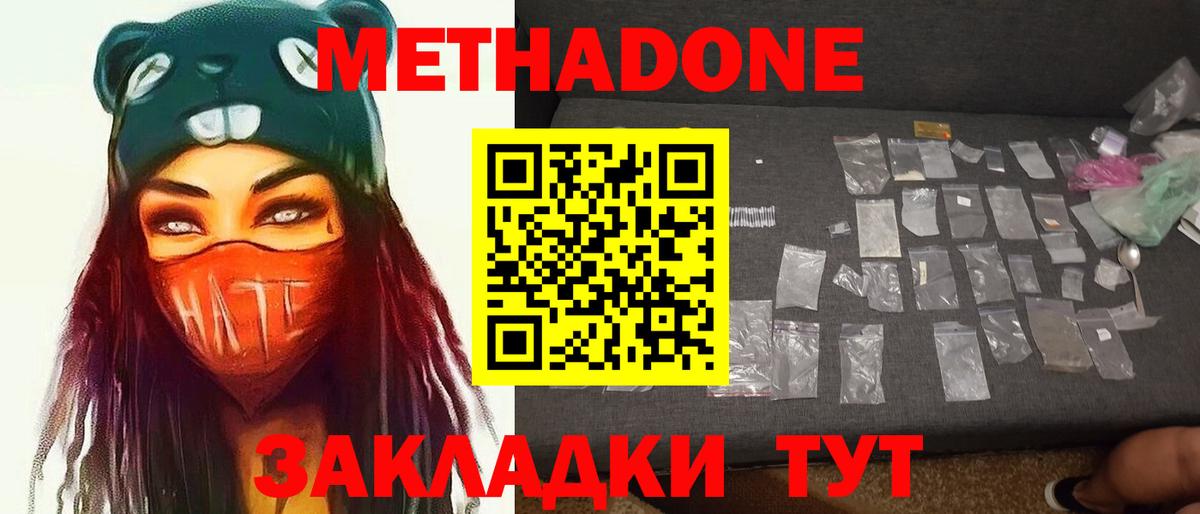 Куйбышев  МЕТАДОН кристалл  МЕТАДОН белоснежный  Вход с VPN 